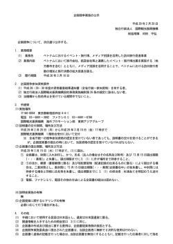 ベトナムにおけるイベント・旅行博