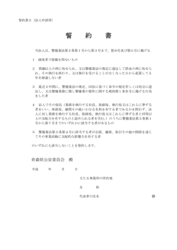 誓約書2(法人申請用)
