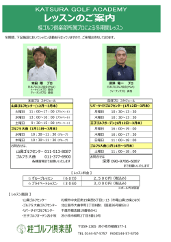 桂ゴルフアカデミーから冬季間レッスンのご案内