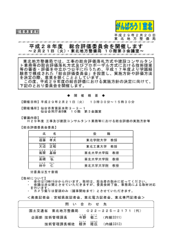平成28年度 総合評価委員会を開催します - 東北地方整備局