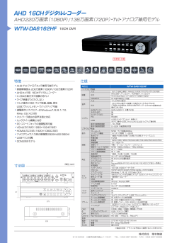 AHD 16CH デジタルレコーダー