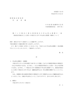 （制度信用取引による買いの現引きに伴う申込停止措置）解除