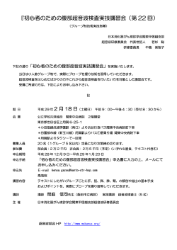 詳細プログラムはこちらから - 日本消化器がん検診学会 関東甲信越支部