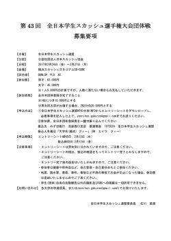 募集要項（PDF） - 日本スカッシュ協会