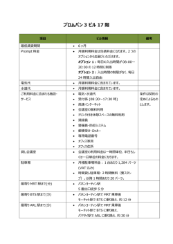プロムパン 3 ビル 17 階