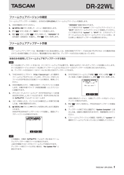 ファームウェアアップデートマニュアル