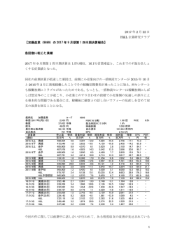 加藤産業（9869）の 2017 年 9 月期第 1 四半期決算報告