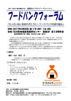 フードバンクフォーラムチラシ