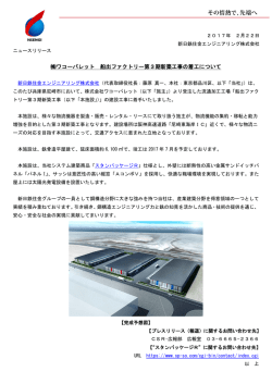 ワコーパレット 船出ファクトリー第3期新築工事の着工について