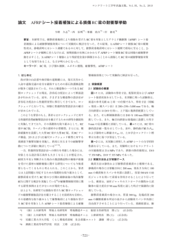 論文 AFRPシート接着補強による損傷RC梁の耐衝撃挙動