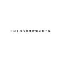 議案第18号の予算書＞（PDF：231.9KB）