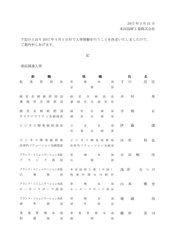 部長関連人事 - Honda