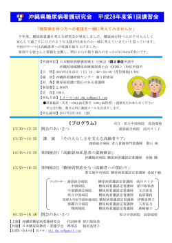 プログラム - 日本糖尿病教育・看護学会