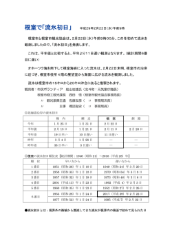 根室市と根室市観光協会は、2月22日（水）午前9時00分、この冬初めて