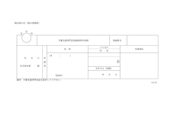 様式第14号（第13条関係） 介護支援専門員登録消除申請書 登録番号