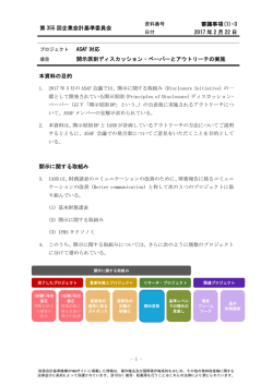 審議(1)-3 開示原則ディスカッション・ペーパーと