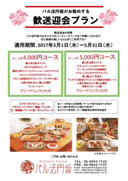 歓送迎会プラン - アネックスパル法円坂