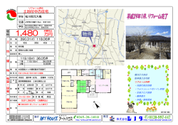 松川町元大島 土地付売建物 新規物件アップしました。