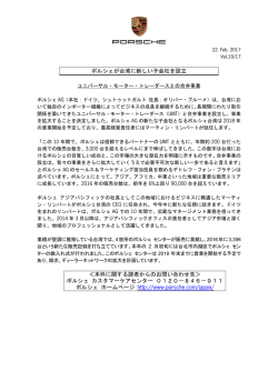 ポルシェが台湾に新しい子会社を設立 ＜本件に関する読者からのお