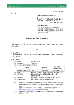 資金の借入に関するお知らせ - ジャパンリアルエステイト投資法人