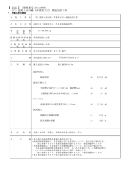 （整理番号164410080） （市）鹿野人来田線（西多賀工区）舗装