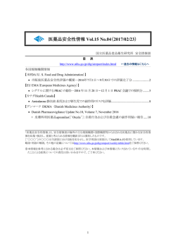 医薬品安全性情報Vol.15 No.04（2017/02/23）
