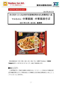 マルちゃん 中華銘館 中華風焼そば