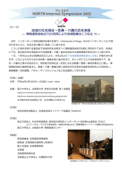 プログラム - NORTH 北海道地域ネットワーク協議会
