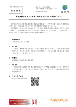 （はますくQ＆Aサイト）の開設について