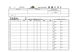 出品リストのダウンロードはこちら - Japan Apparel Auction
