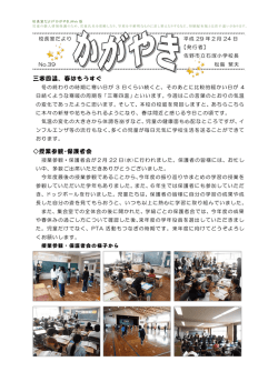 三寒四温、春はもうすぐ 授業参観・保護者会 - Schoolnet