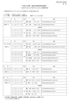 H28 生徒レッスン表