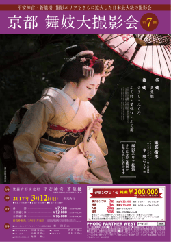 表 - PHOTO PARTNER WEST（西日本13写真組合の事業協同体)の