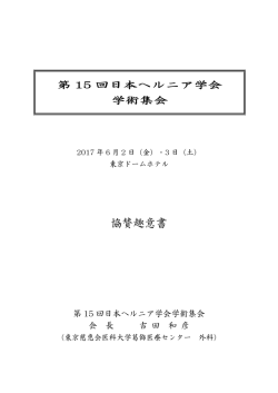 協賛趣意書