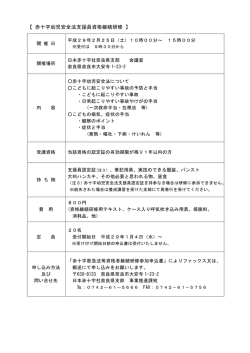 要項 - 日本赤十字社奈良県支部