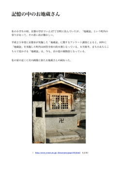 記憶の中のお地蔵さん