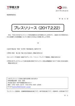 プレスリリース＜2/22