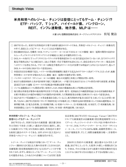 ［特別号］ 「投資信託事情」（2017年2月号）