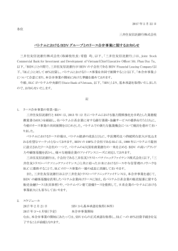 ベトナムにおける BIDV グループとのリース合弁事業