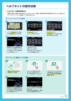 ヘルプネットの保守点検 - T
