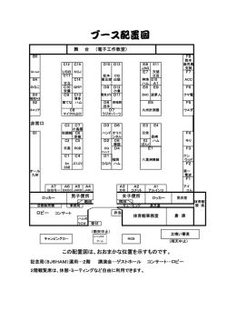 ブース配置図 - JARL.com