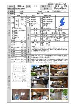 賃貸 売買 羽茂-14 － 390