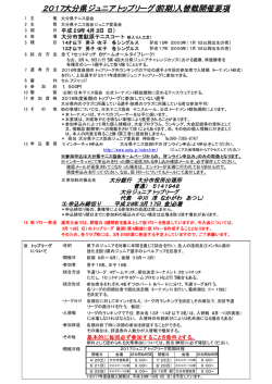 要項 - 大分県テニス協会