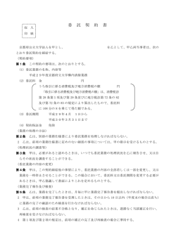 委託契約書案 (ファイル名:kounaikeiyakushoan