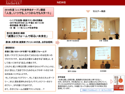 （土）天野 彰講演『減築とリフォームで明るい未来を』