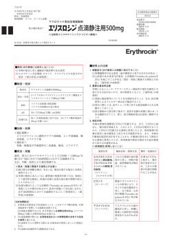マクロライド系抗生物質製剤 組成・性状 効能・効果 用法・用量 使用上の