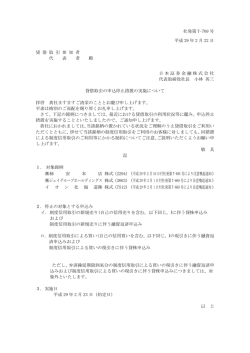貸借取引の申込停止措置の実施について