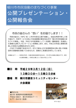 公開プレゼンテーション・ 公開報告会