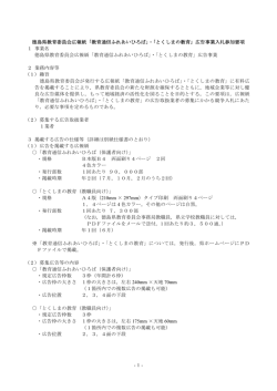 -1- 徳島県教育委員会広報紙「教育通信ふれあいひろば ・ とくしまの教育