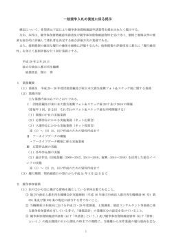 一般競争入札の実施に係る掲示